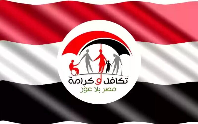 خطوات الاستعلام عن معاش تكافل وكرامة في مصر 2024 بالرقم القومي عبر موقع moss.gov.eg