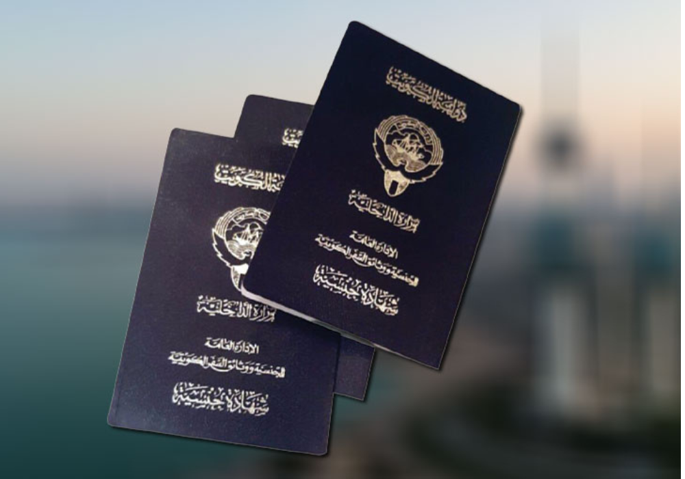 إليك شروط تجنيس أبناء الكويتيات في الكويت 2024 مع جميع الأوراق والمستندات المطلوبة