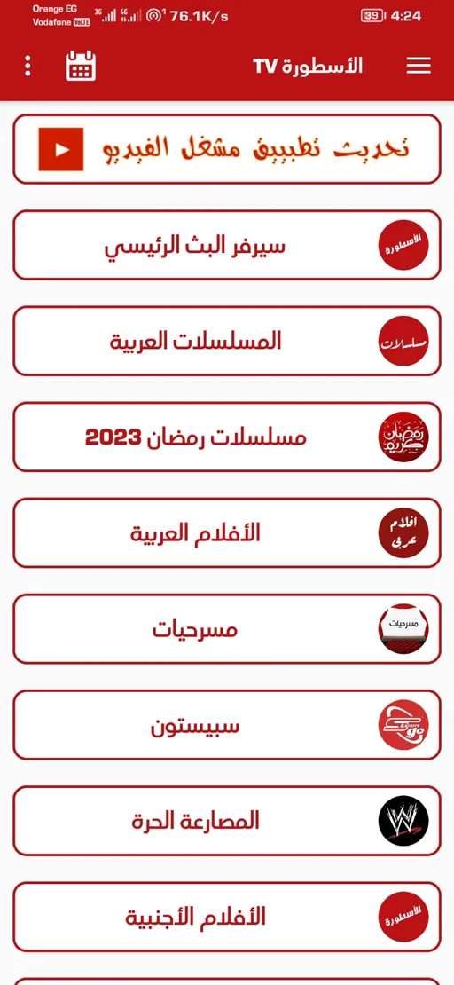 رابط تحميل برنامج الأسطورة Ostora TV للآيفون والآندرويد بدون إعلانات 2024 مجاناً.. حمله الآن!