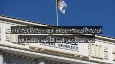 كيفية تأكيد التسجيلات الجامعية الأولية 2025 في الجزائر مع رابط التأكيد والخطوات
