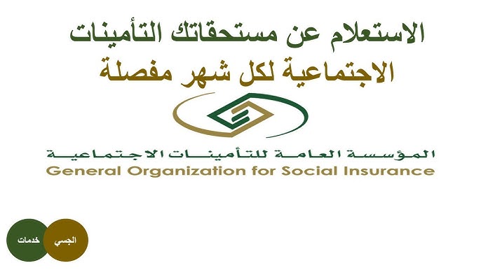رابط الاستعلام عن المعاش برقم البطاقة في مصر 2024 عبر موقع التأمينات الاجتماعية www.nosi.gov.eg وخطوات الاستعلام بالتفصيل