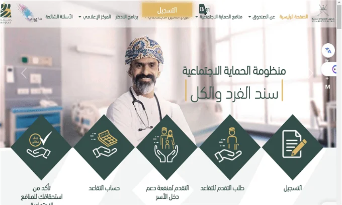 رابط التقديم في منفعة دخل الأسرة عمان 2024 مع خطوات التقديم والشروط كاملة