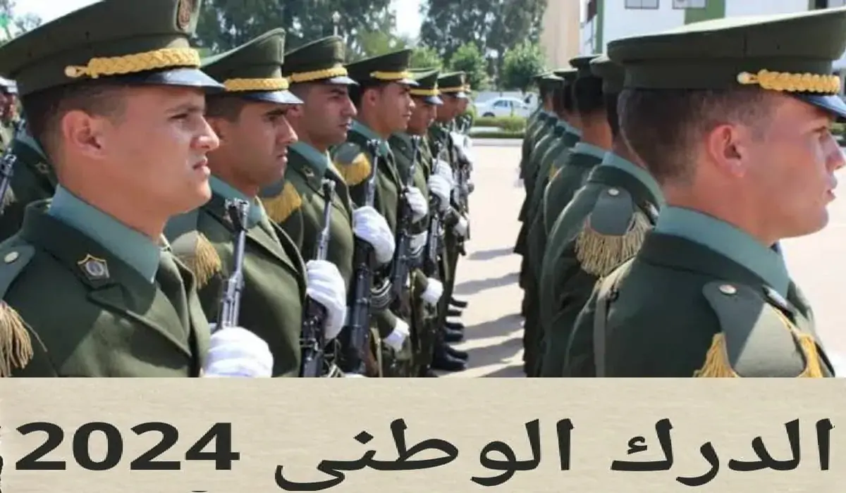 ما هي شروط التسجيل في الدرك الوطني الجزائري 2024 وأهم الأوراق والمستندات المطلوبة.. تفاصيل كاملة