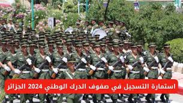 ما هي شروط التسجيل في الدرك الوطني الجزائري 2024 وأهم الأوراق والمستندات المطلوبة.. تفاصيل كاملة