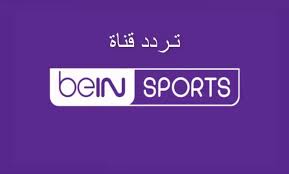 نبذة عن قناة بي إن سبورت bein sports 6