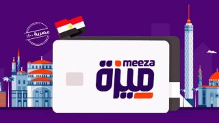 كيفية استخراج كارت فيزا ميزة في مصر 2024 بالخطوات.. وطريقة الحصول عليها والرسوم وأهم مزايا الكارت