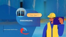 شركة عزل حمامات بالرياض عوازل الصفرات للمقاولات والترميم